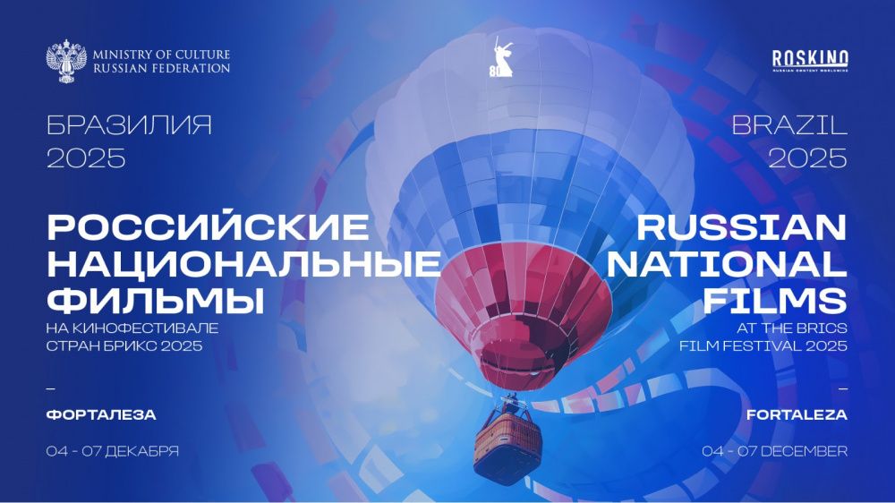 Российские фильмы войдут в программу кинофестиваля стран БРИКС